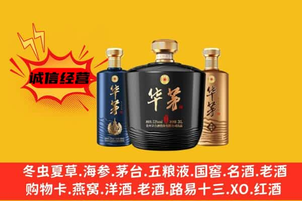 龙沙区名酒回收华茅.jpg