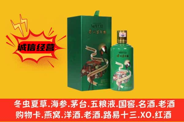 龙沙区上门回收出口茅台酒