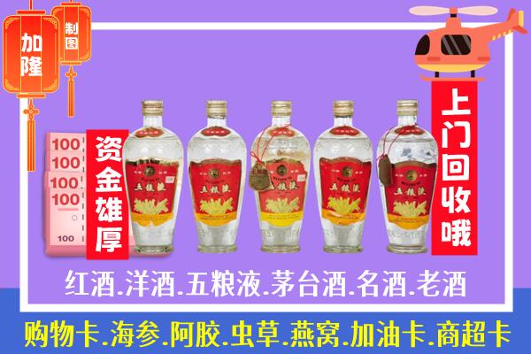 龙沙区烟酒回收老五粮液酒.jpg